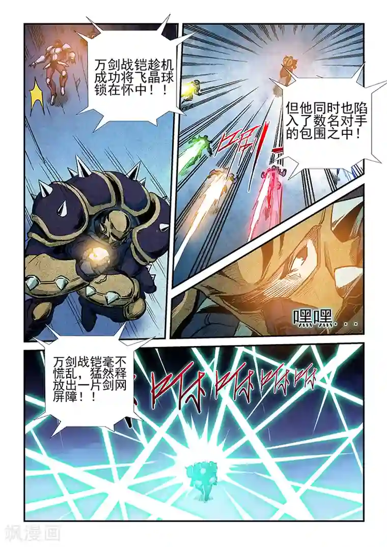 修真四万年第219话