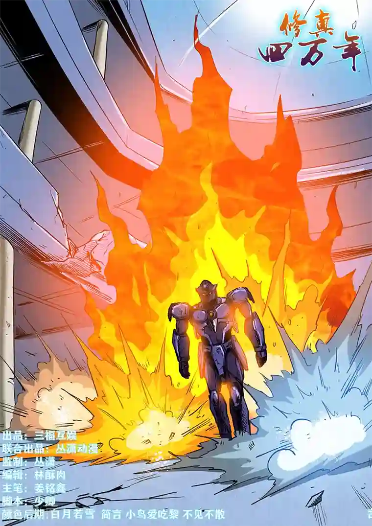 修真四万年第220话