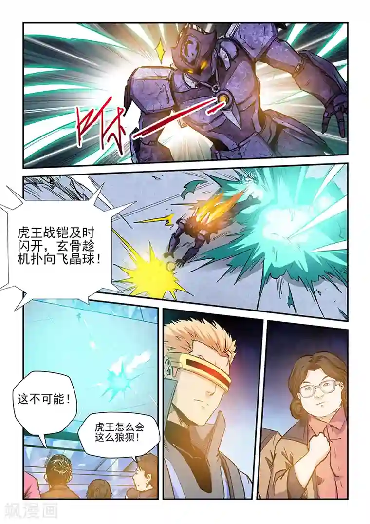 修真四万年第220话