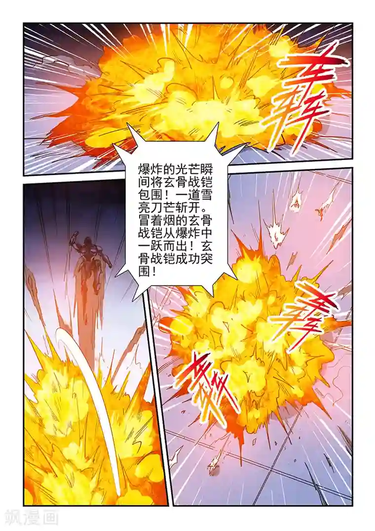 修真四万年第220话