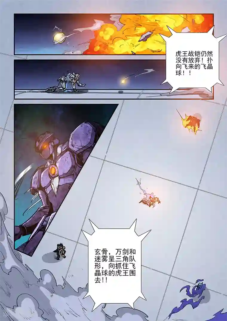 修真四万年第220话