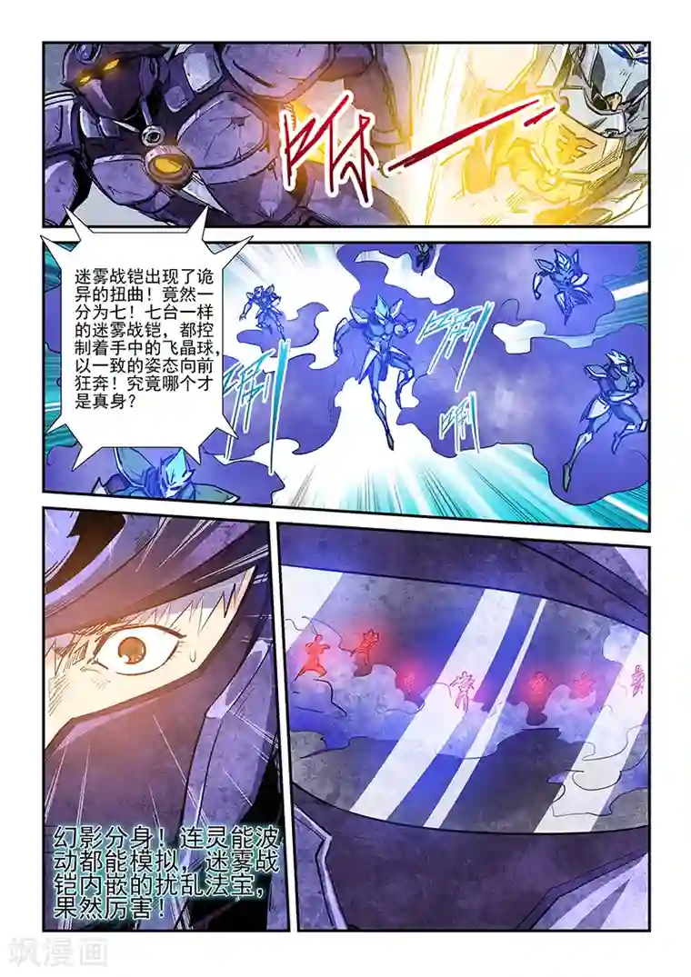 修真四万年第220话