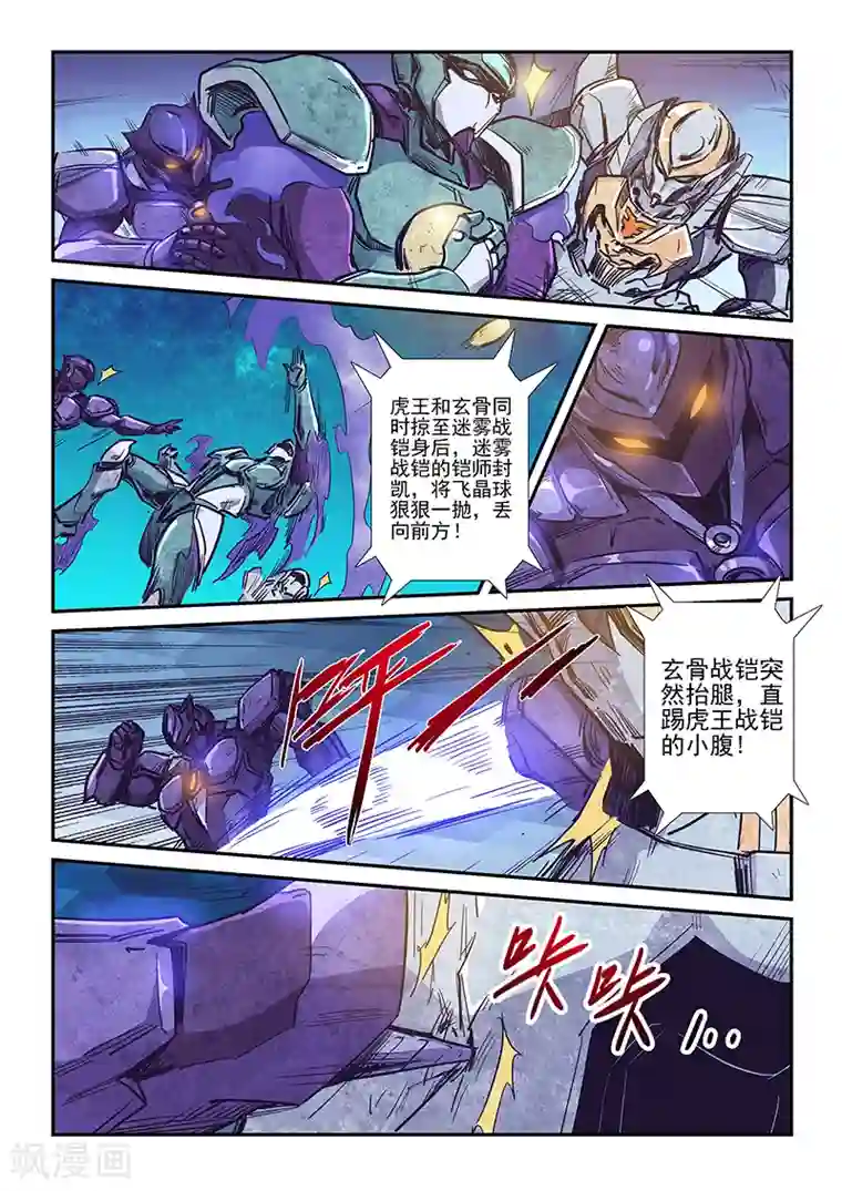 修真四万年第220话