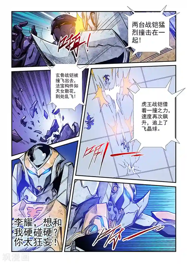 修真四万年第220话