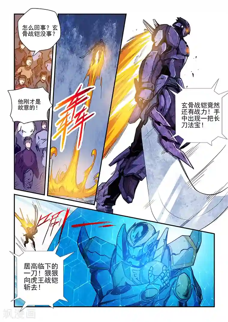 修真四万年第220话