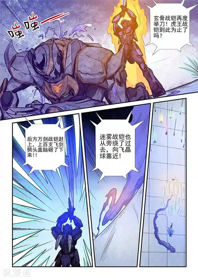 修真四万年第220话