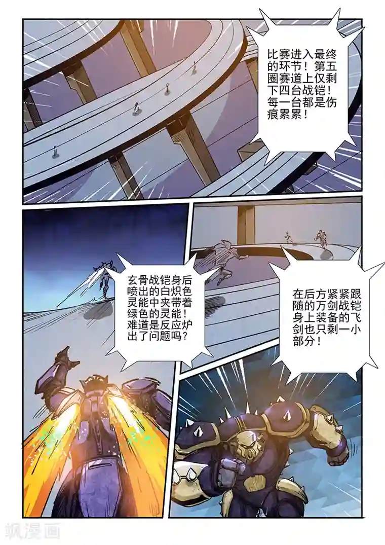 修真四万年第221话