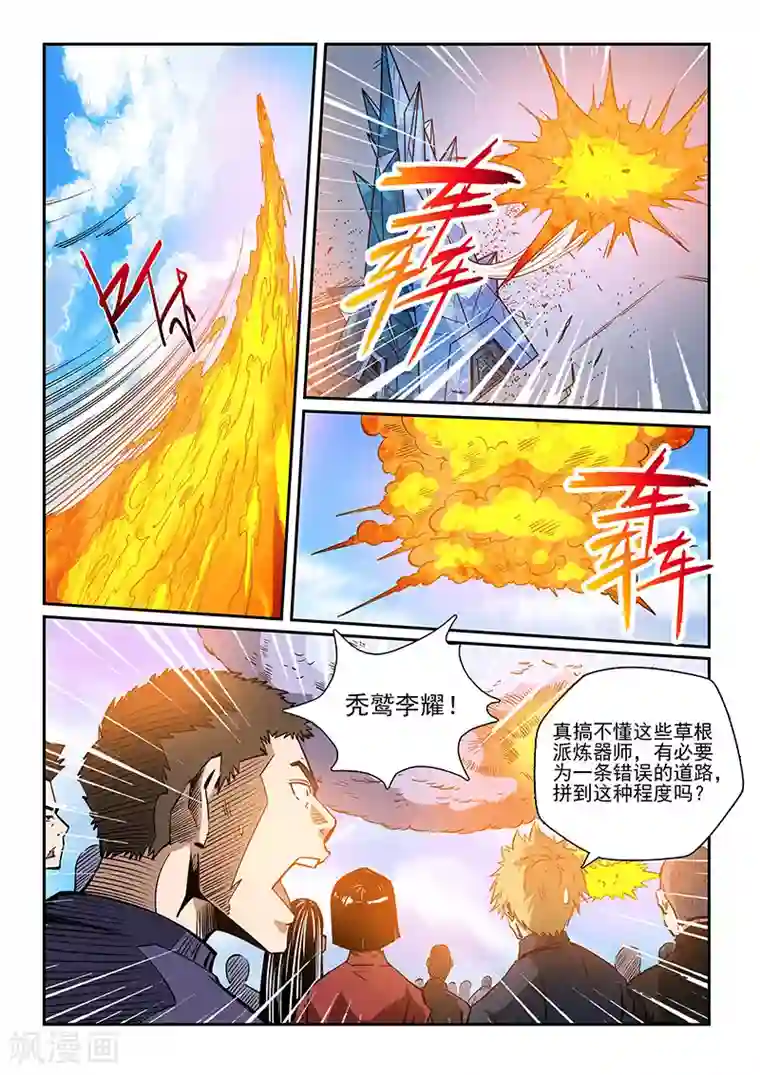 修真四万年第221话