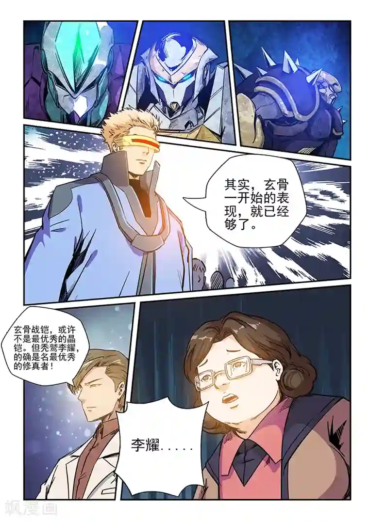 修真四万年第221话