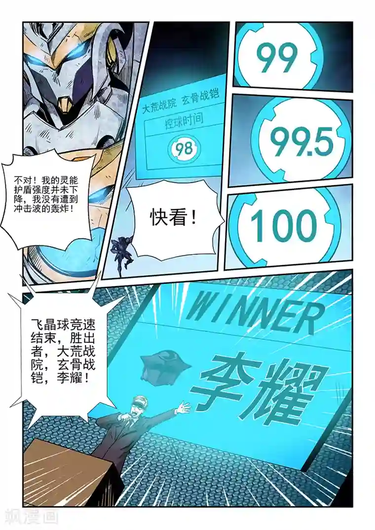 修真四万年第221话