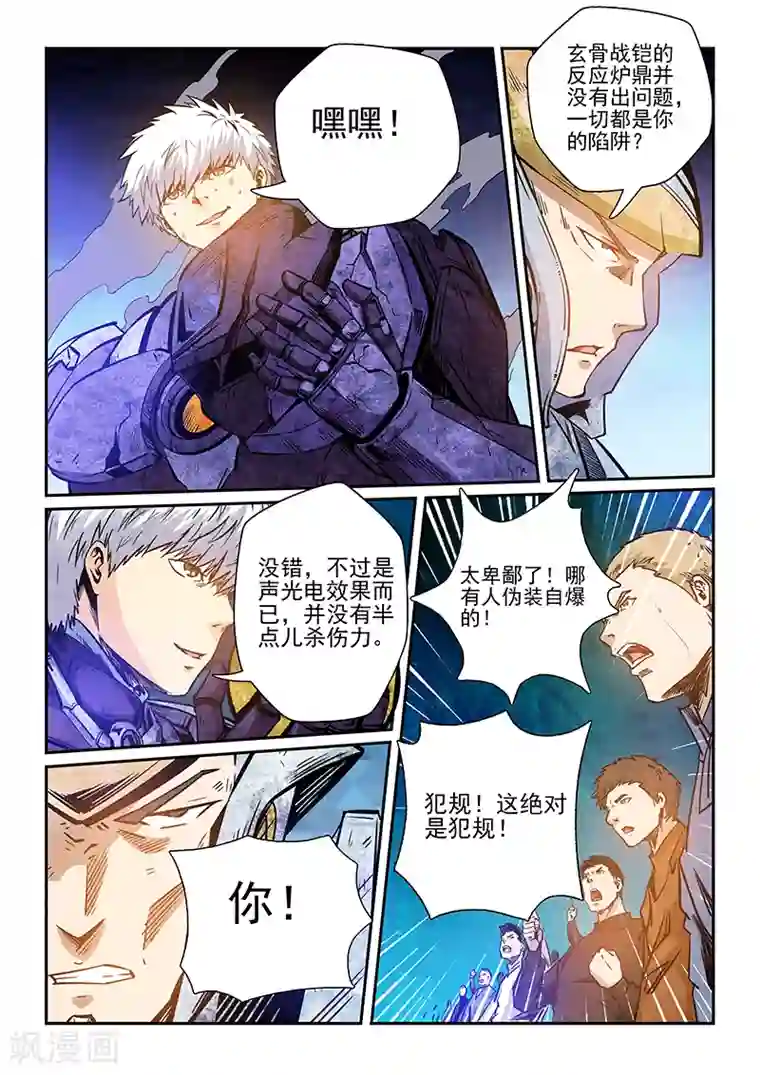 修真四万年第221话