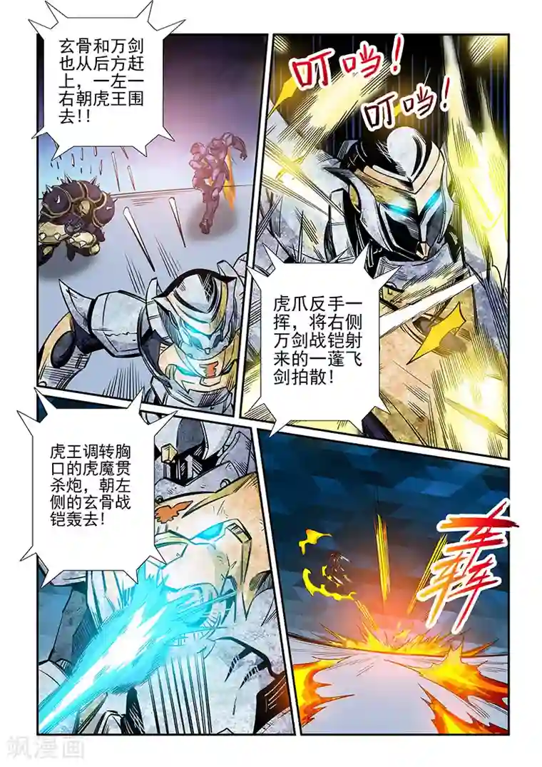 修真四万年第221话