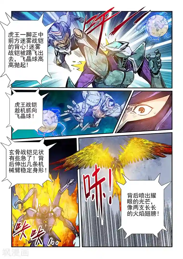 修真四万年第221话