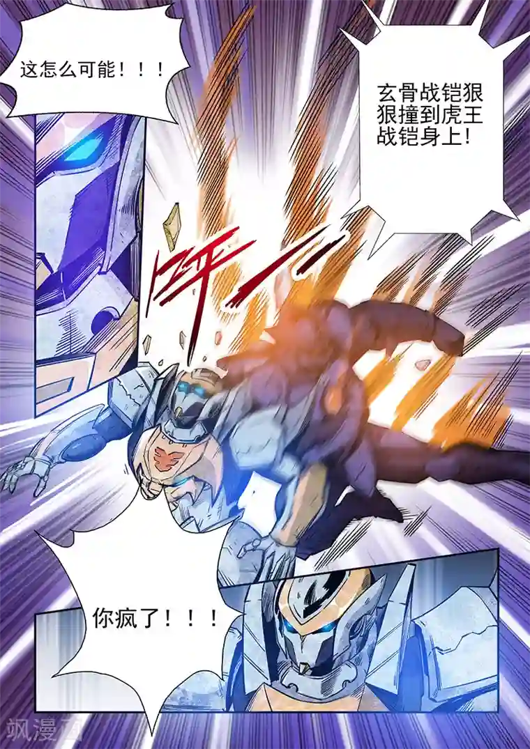 修真四万年第221话