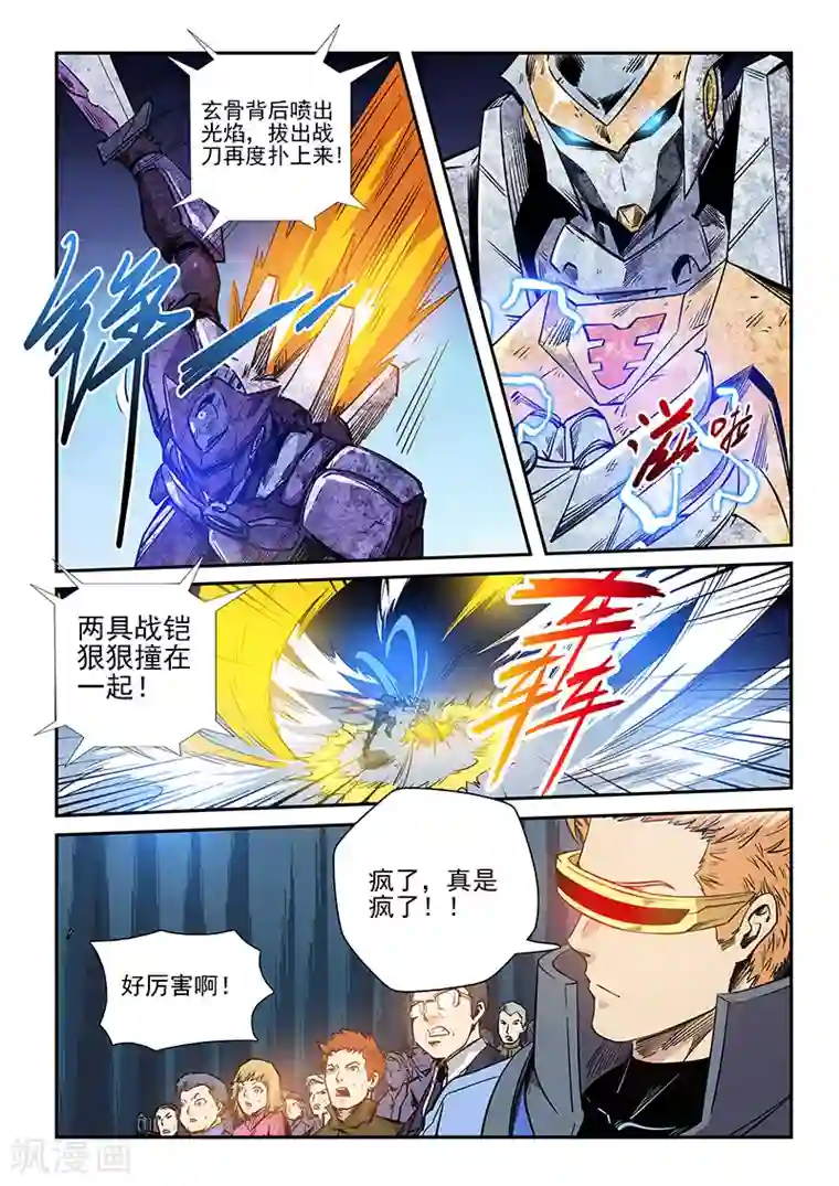 修真四万年第221话