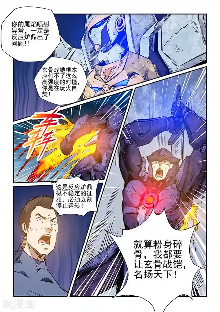 修真四万年第221话