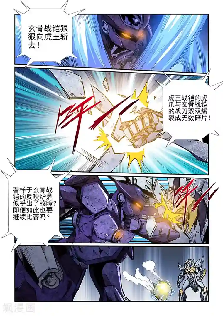 修真四万年第221话