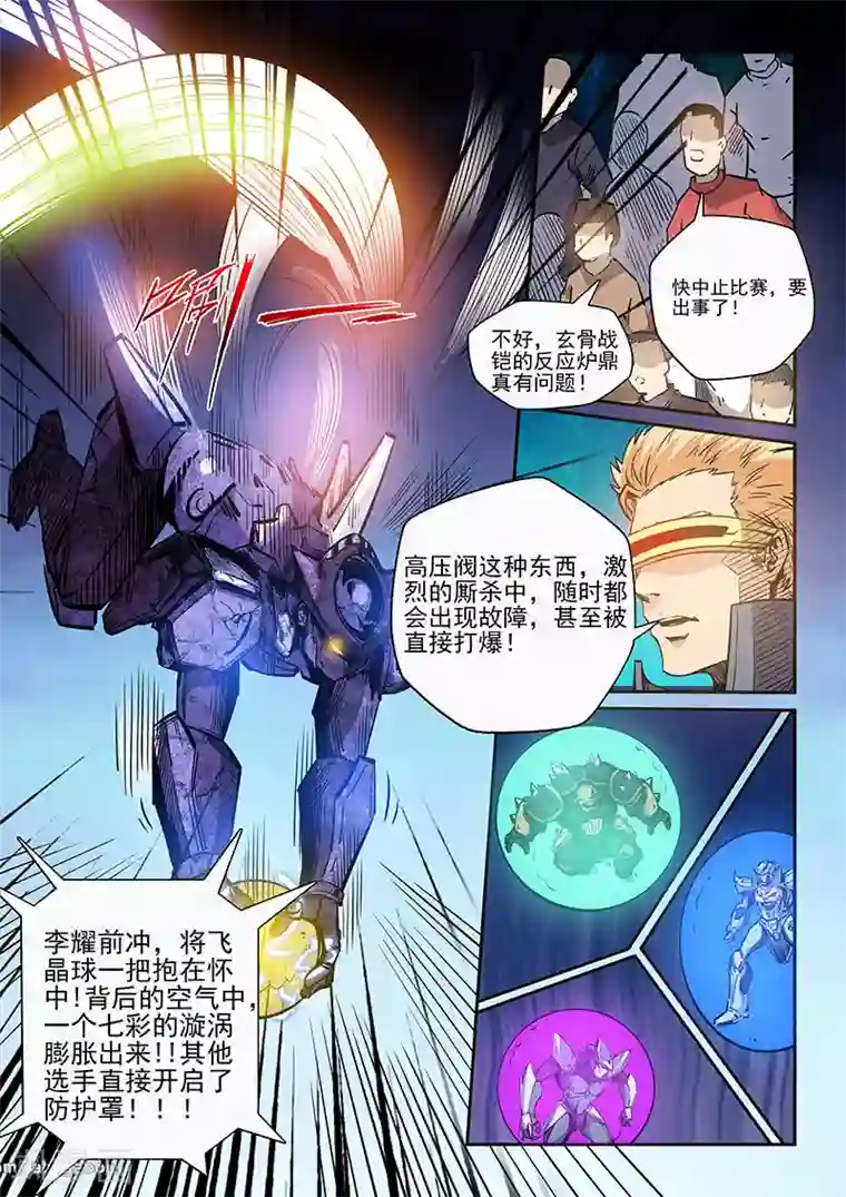 修真四万年第221话