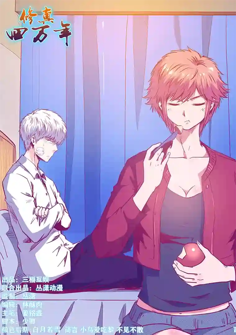 修真四万年第222话