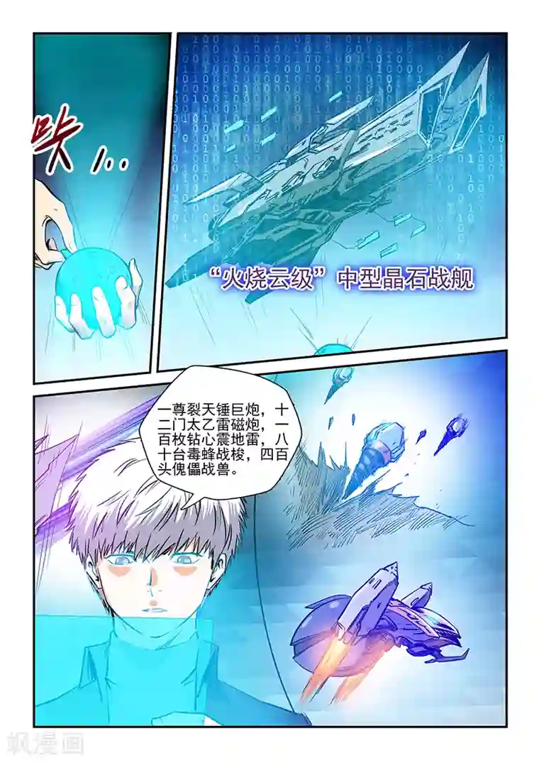 修真四万年第222话