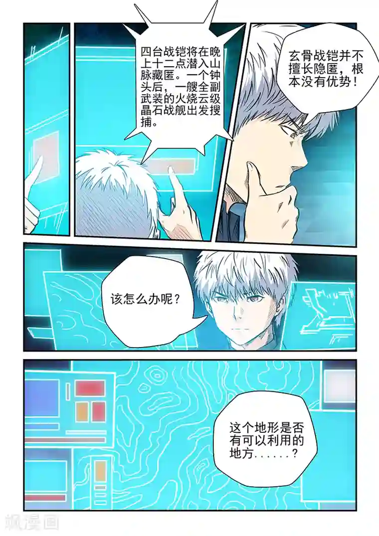 修真四万年第222话