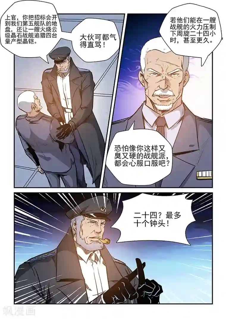 修真四万年第222话