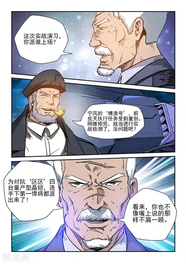 修真四万年第222话