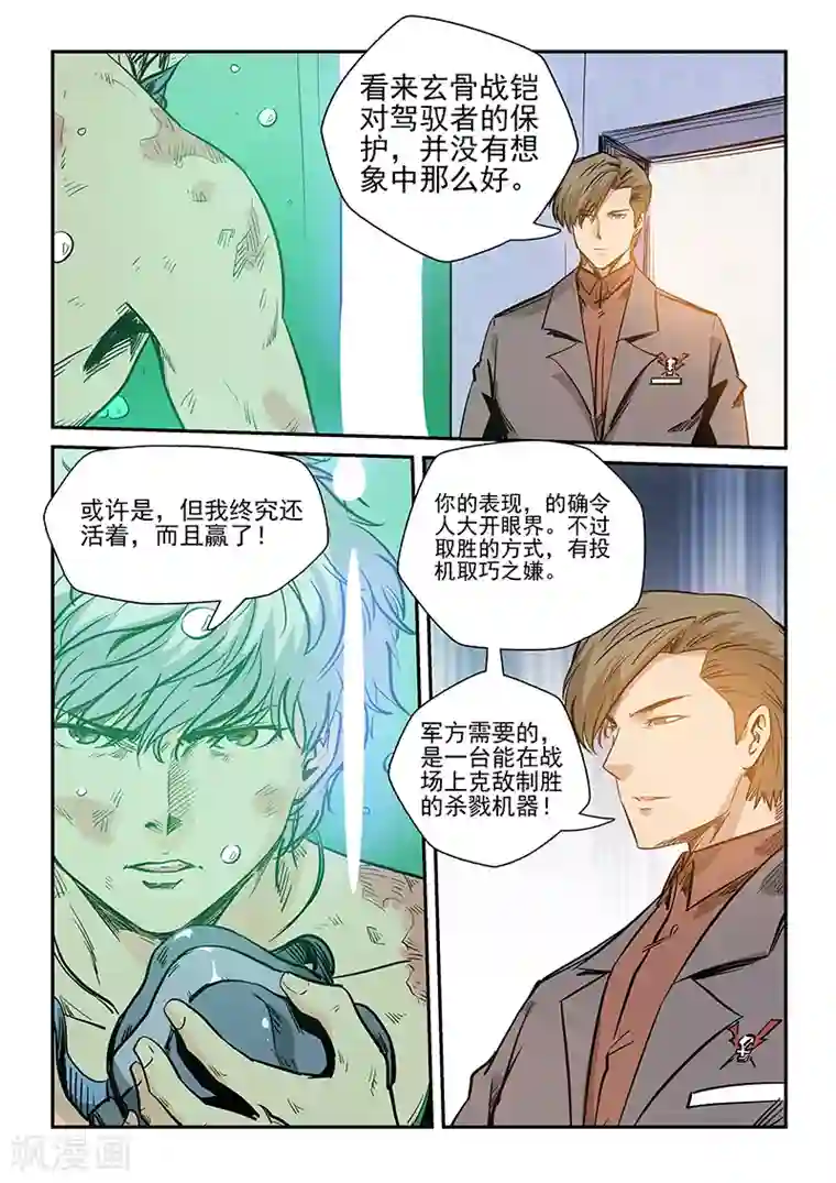 修真四万年第222话