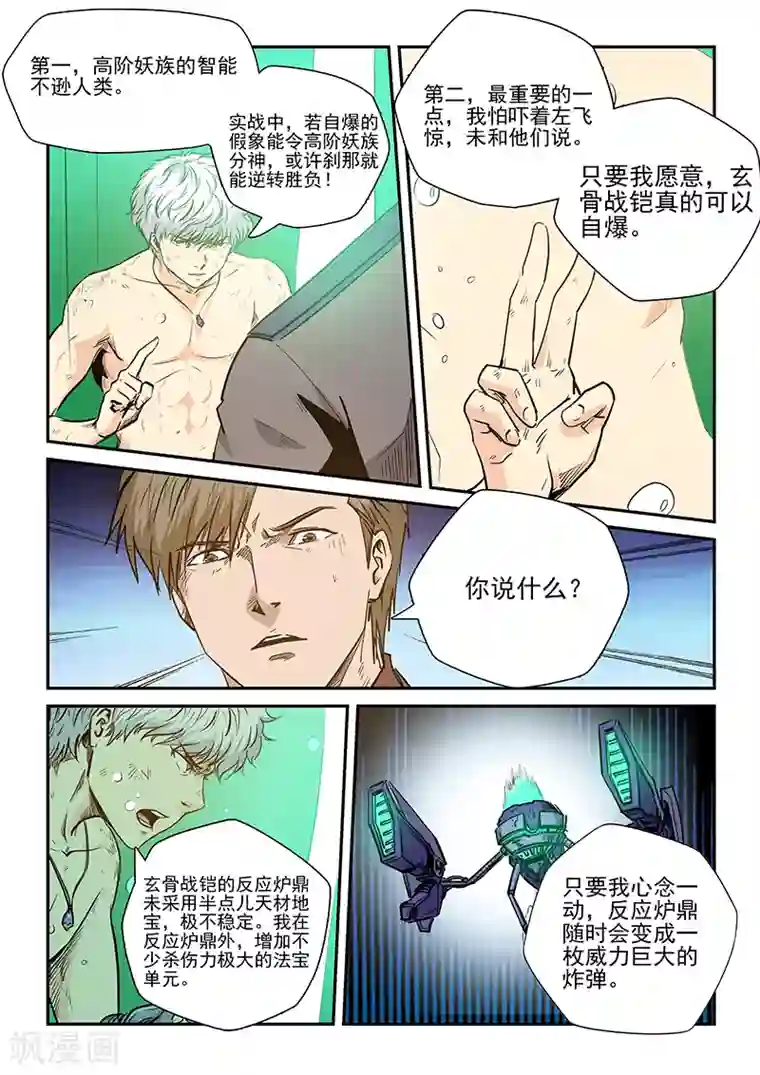 修真四万年第222话