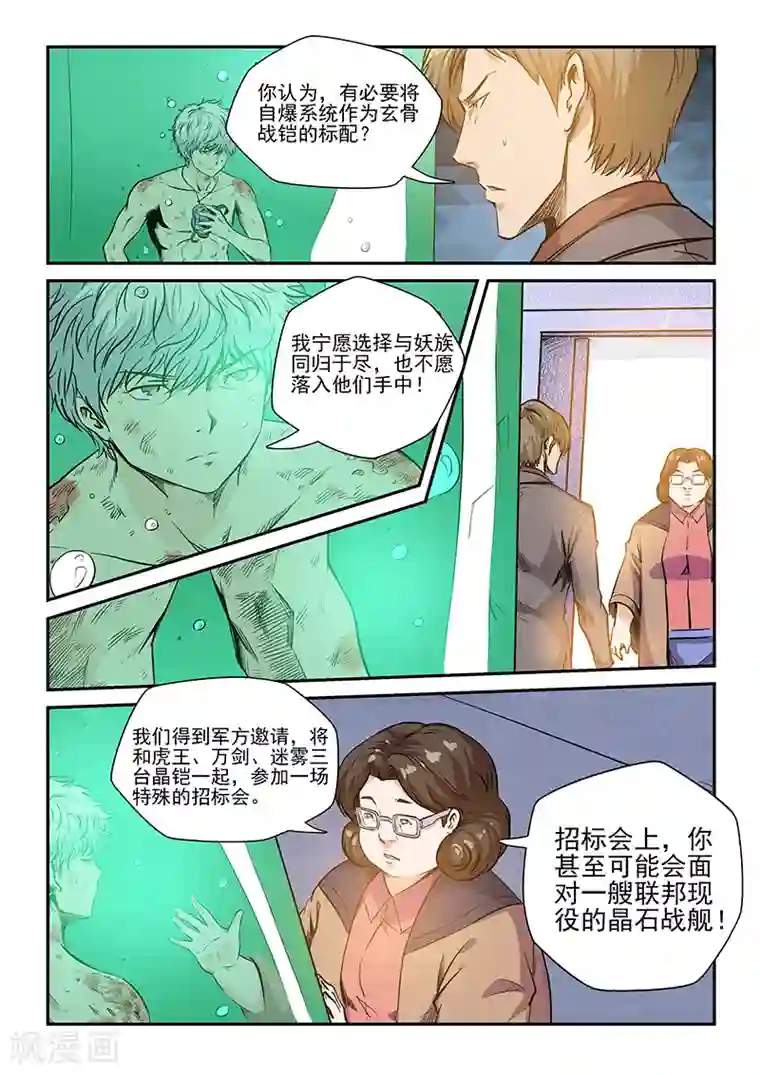 修真四万年第222话