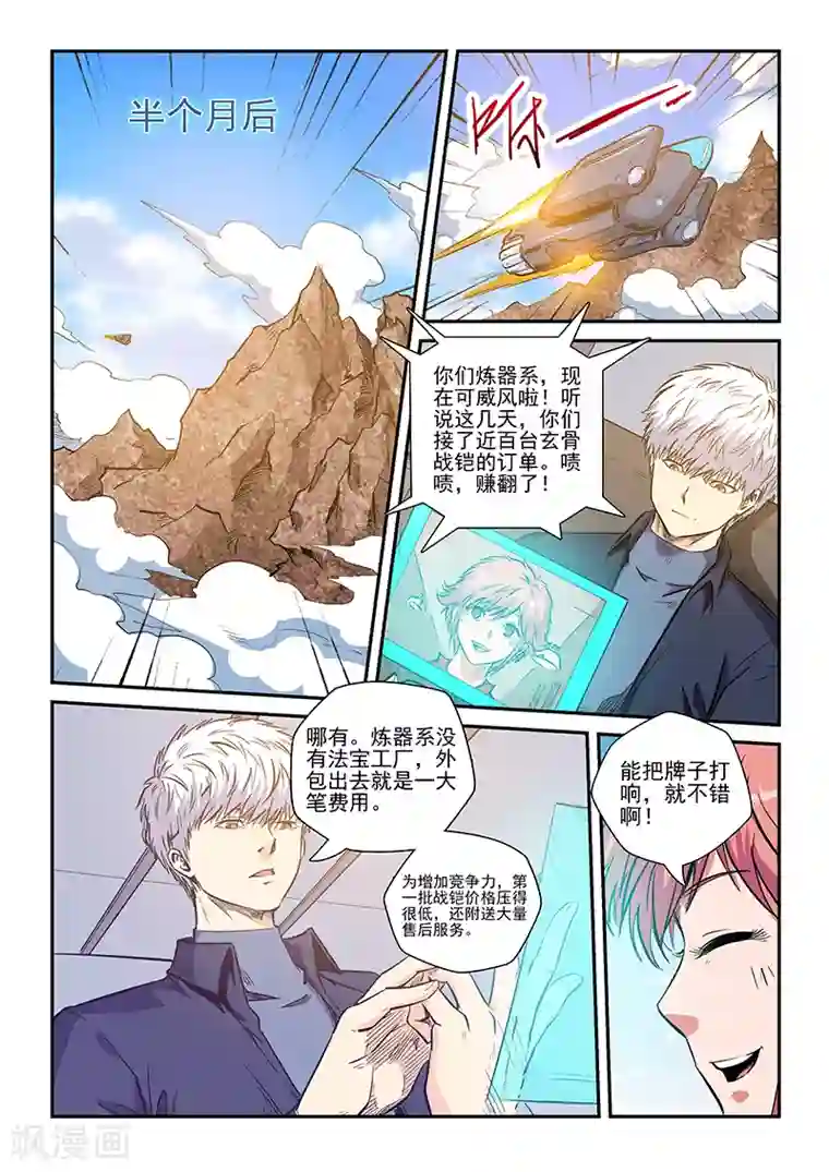 修真四万年第222话