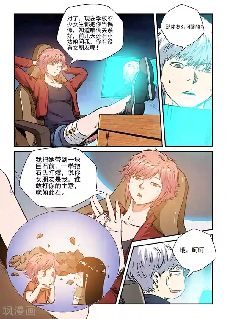 修真四万年第222话