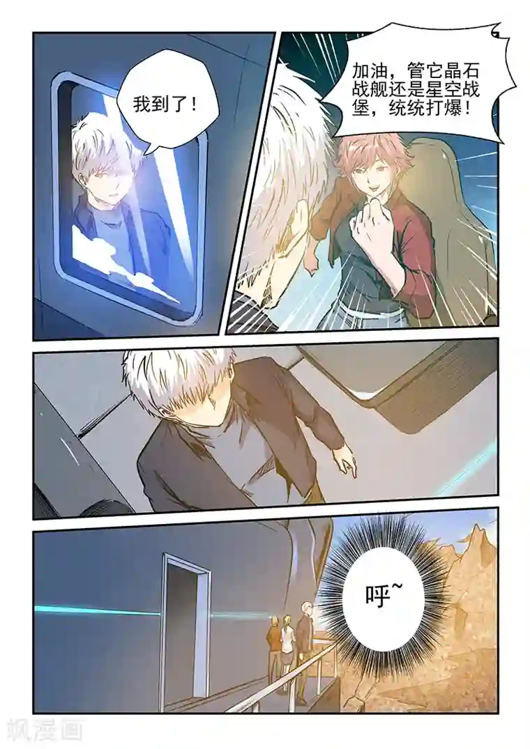 修真四万年第222话