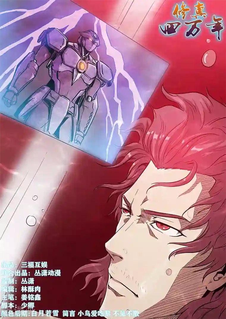 修真四万年第223话