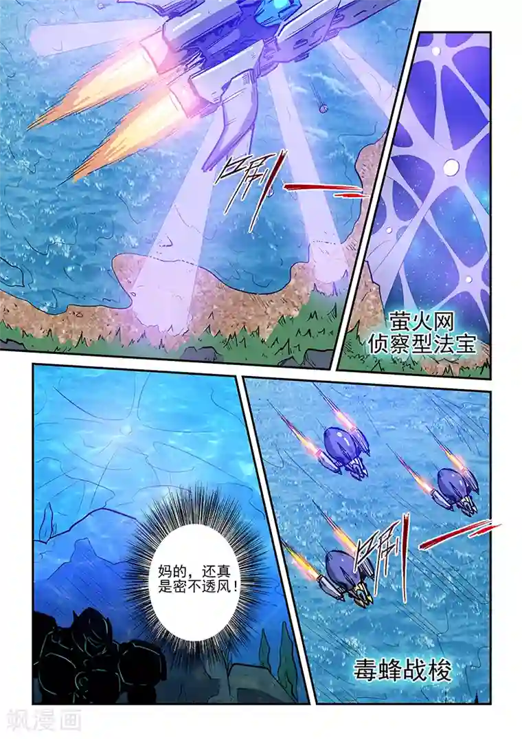 修真四万年第223话