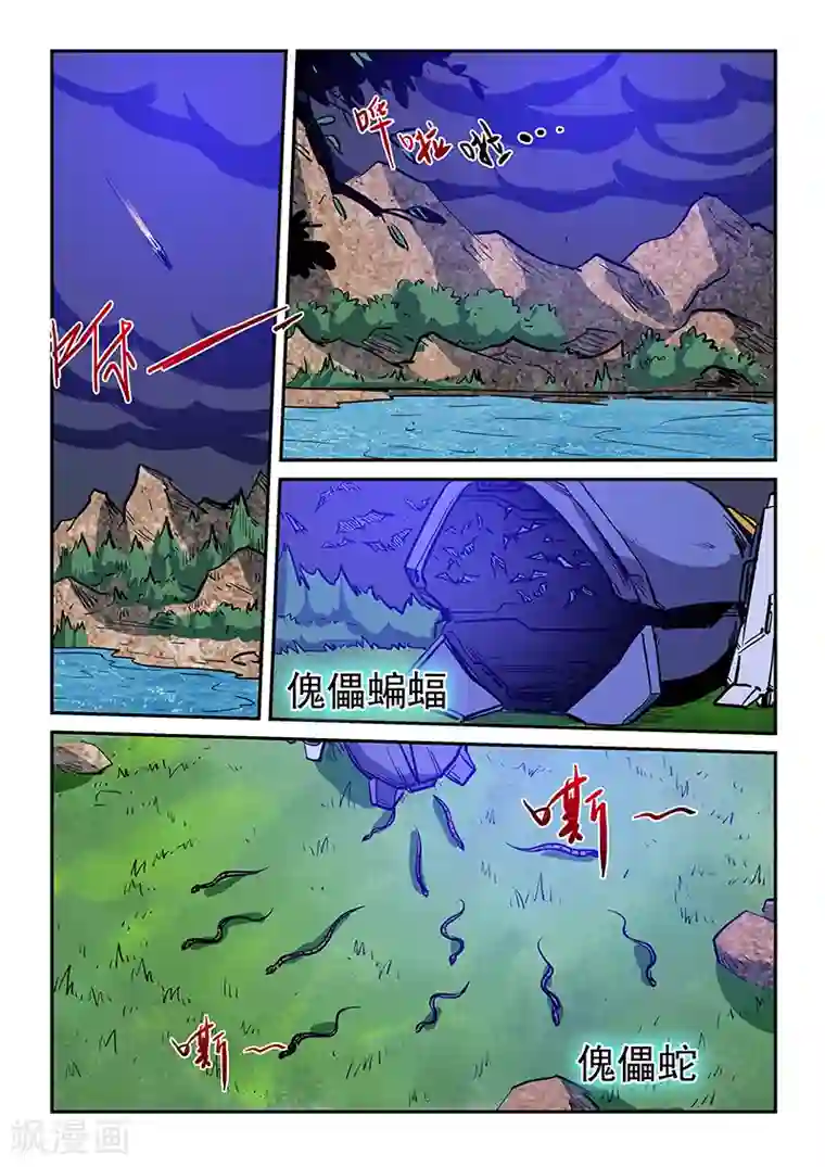 修真四万年第223话