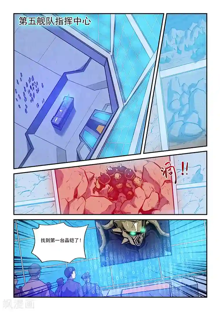 修真四万年第223话