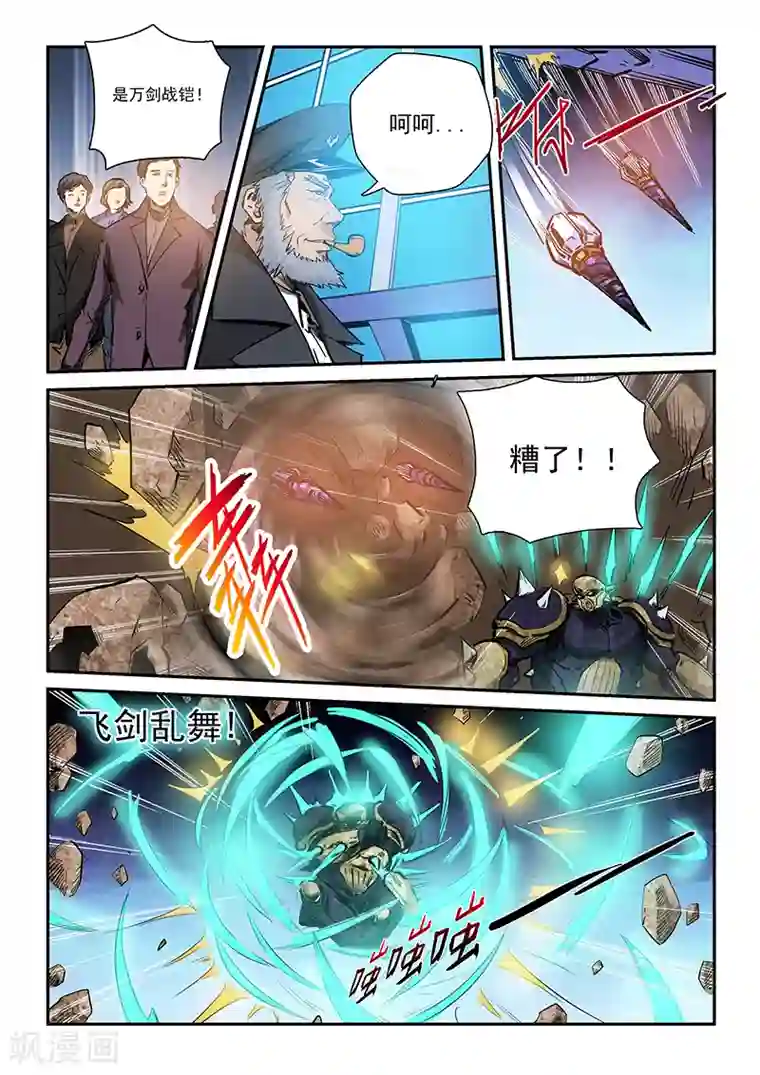 修真四万年第223话