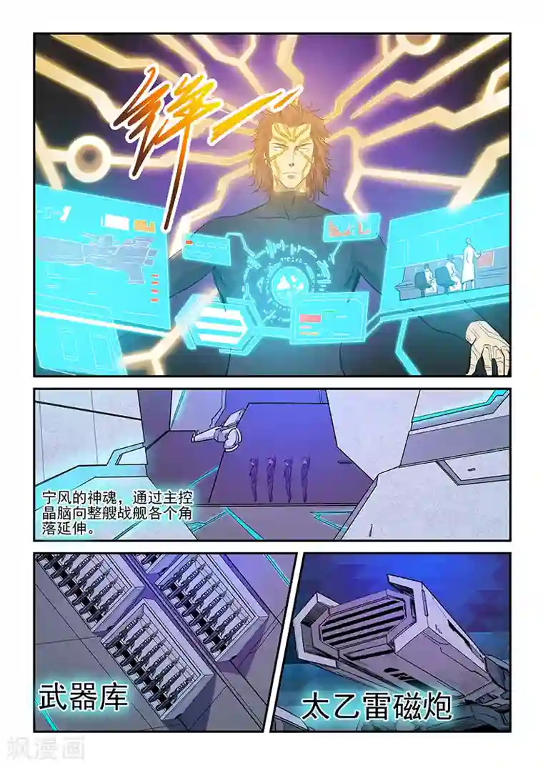 修真四万年第223话