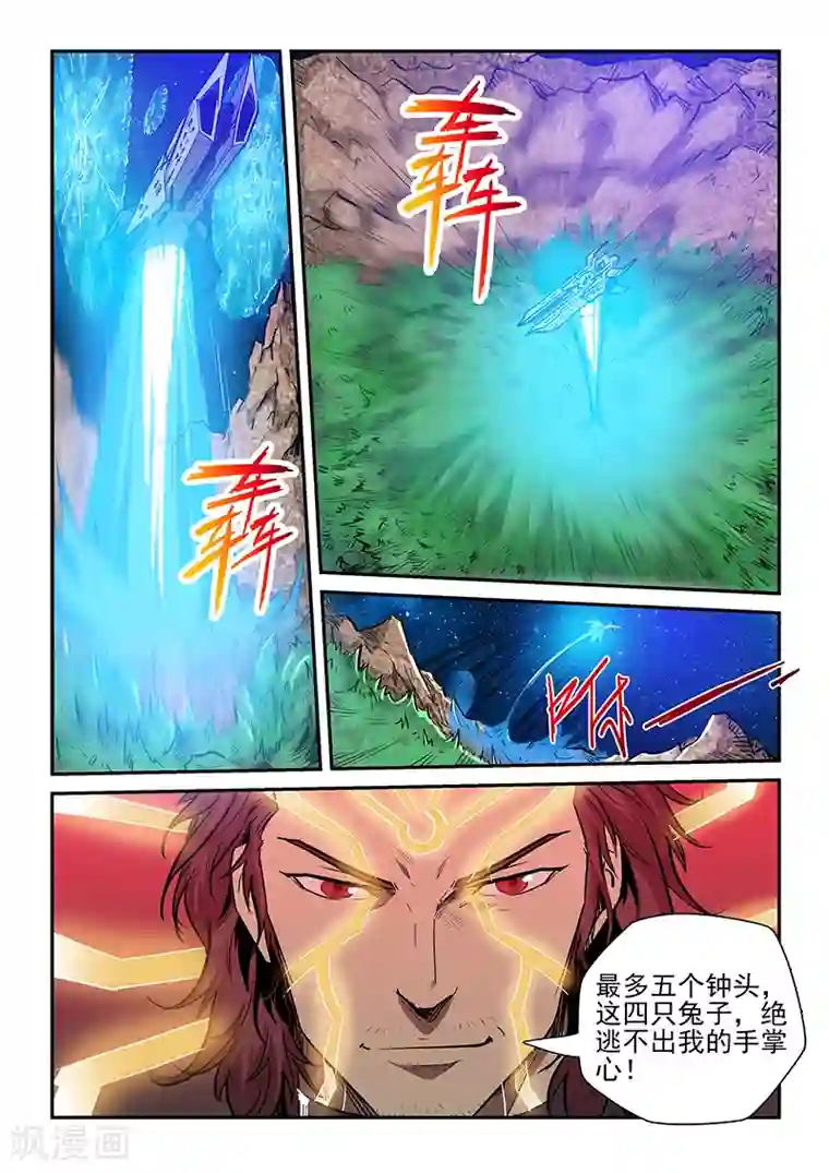 修真四万年第223话