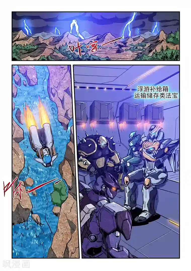 修真四万年第223话