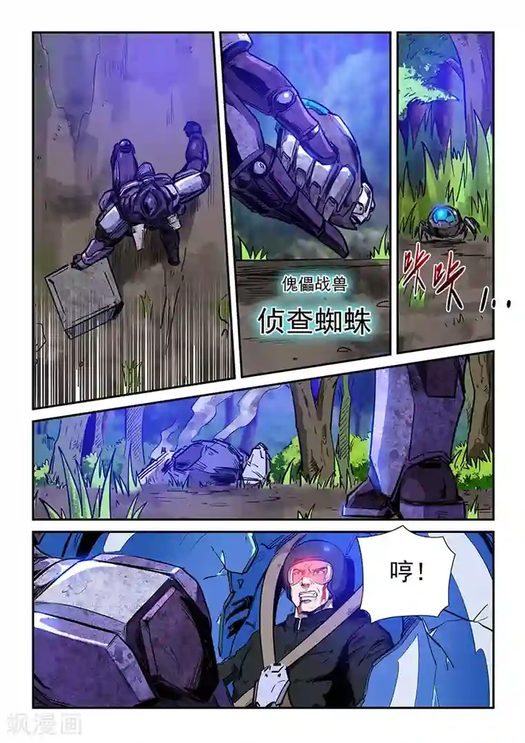 修真四万年第224话