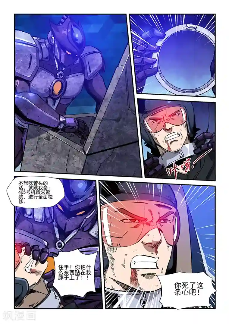 修真四万年第224话