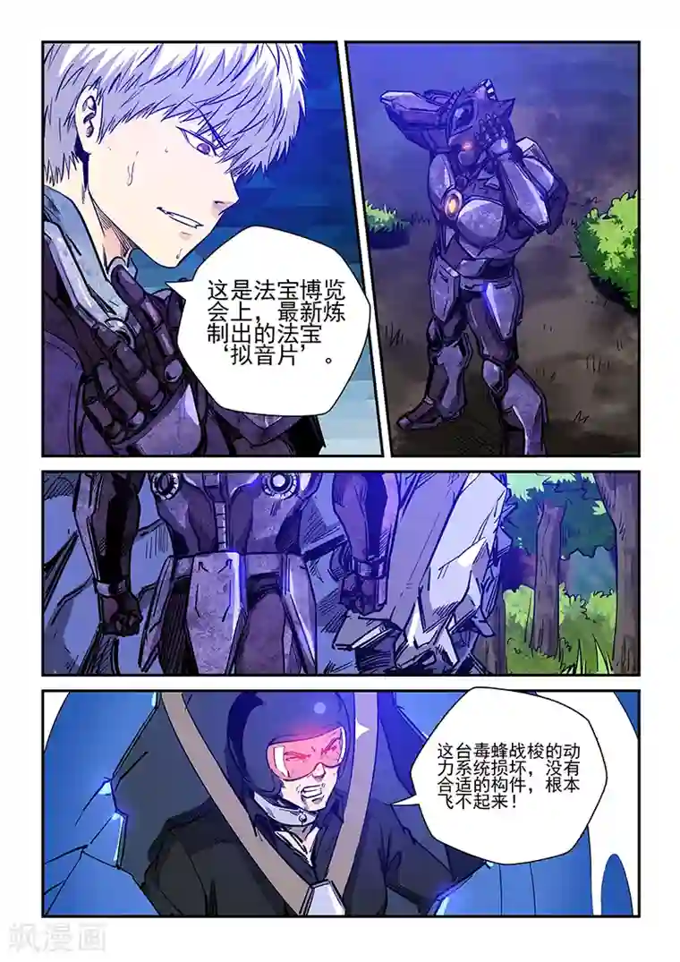 修真四万年第224话