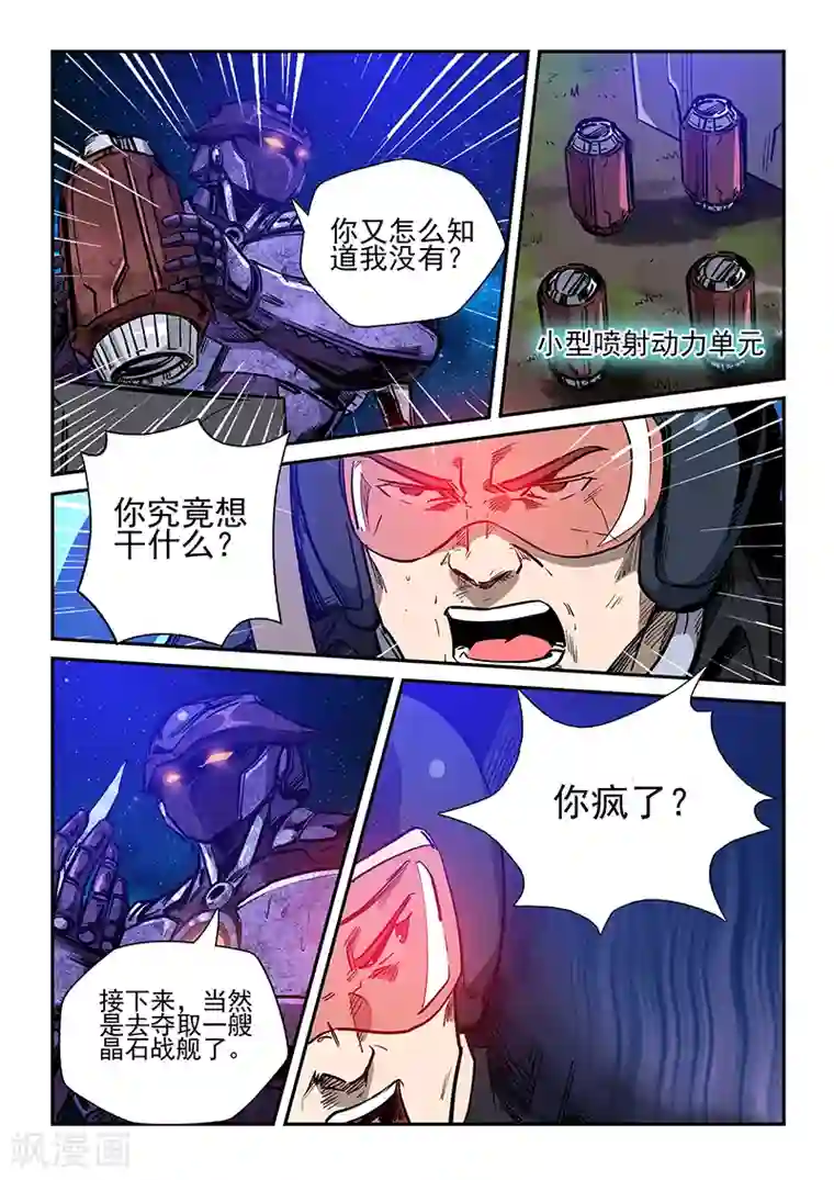 修真四万年第224话