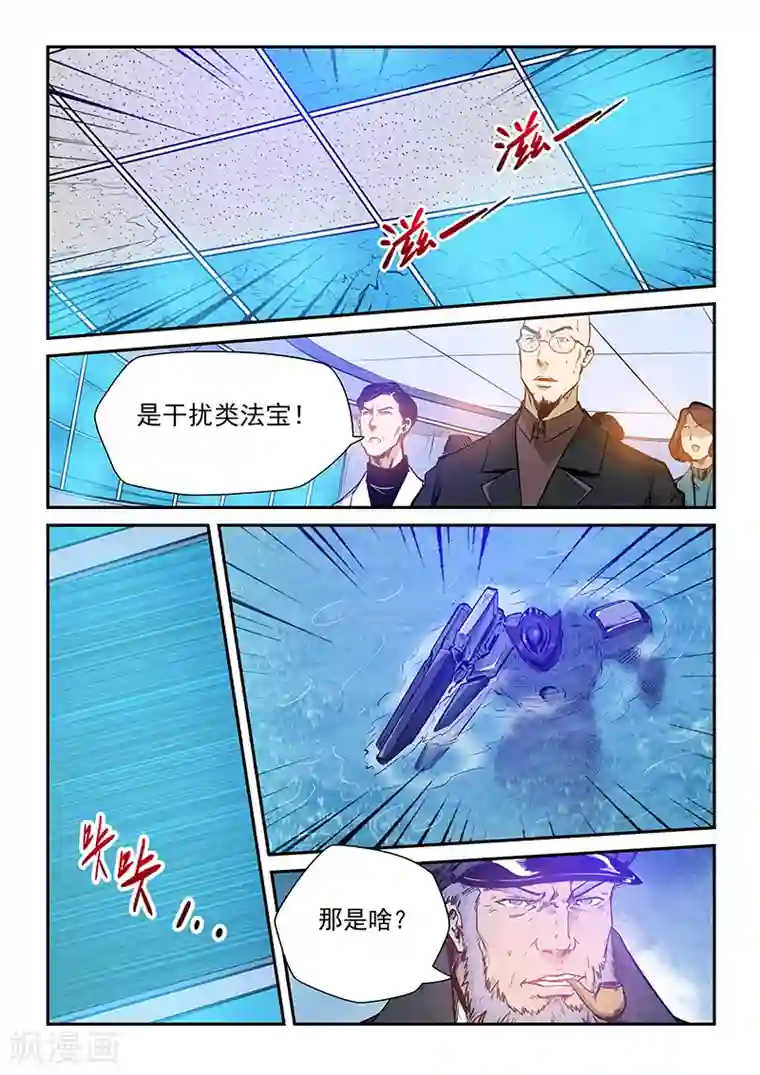 修真四万年第224话