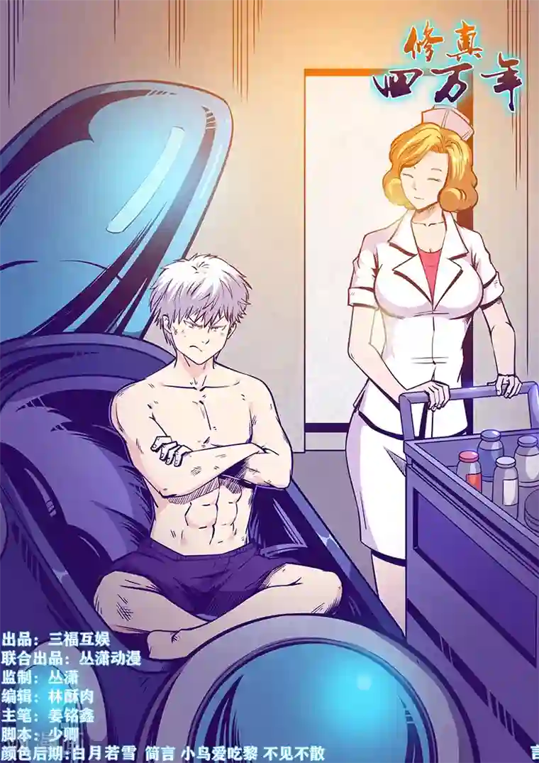 修真四万年第225话