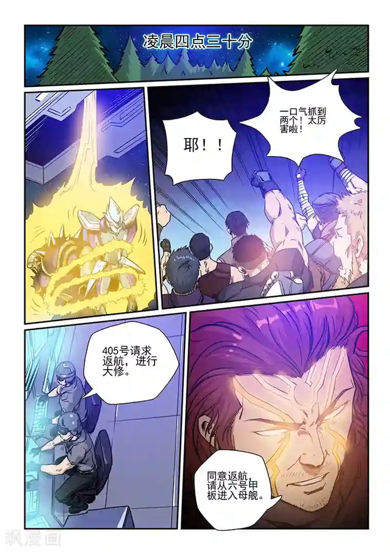 修真四万年第225话