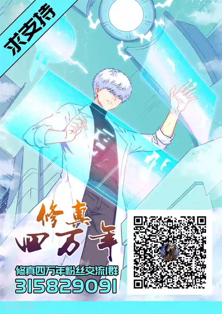 修真四万年第225话