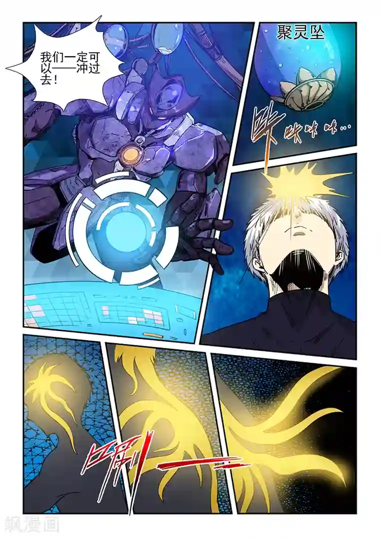 修真四万年第225话